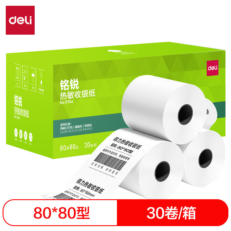 得力11764热敏收银纸80*80mm*52m 30卷/箱 票据打印纸整箱装外卖收银打印纸