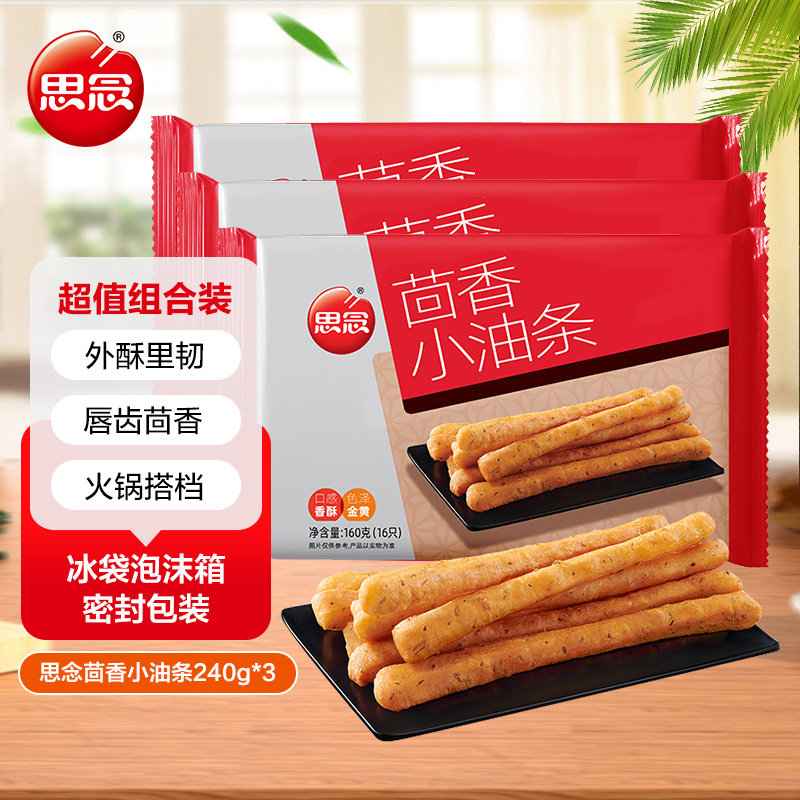 思念茴香小油条*3(240g*3)高清大图