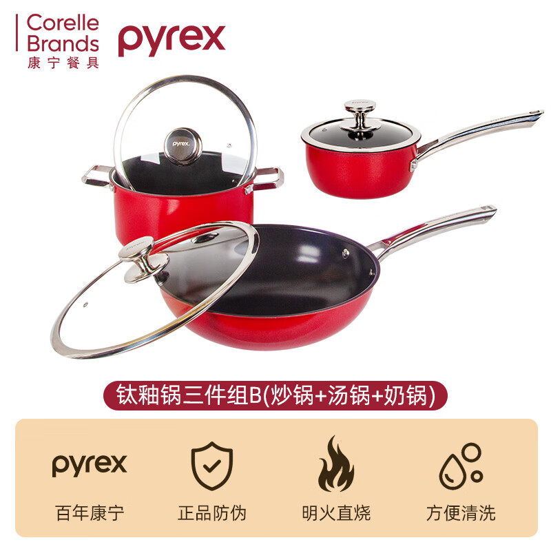 康宁(VISIONS)康宁Pyrex小红点钛釉锅三件组B (炒锅+汤锅+奶锅)