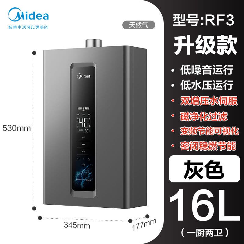 [政府补贴]美的燃气热水器 天然气双增压水伺服 强排式变频恒温智能家电四季免调温16升JSQ30-RF3[全屋供水]图片