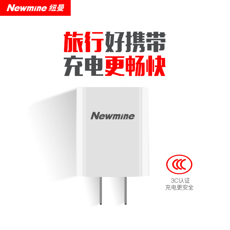 纽曼LC203黑色充电头快充苹果安卓通用华为iPhone/plus/max闪充头方便携带3C认证2.1A快充耐高温耐用