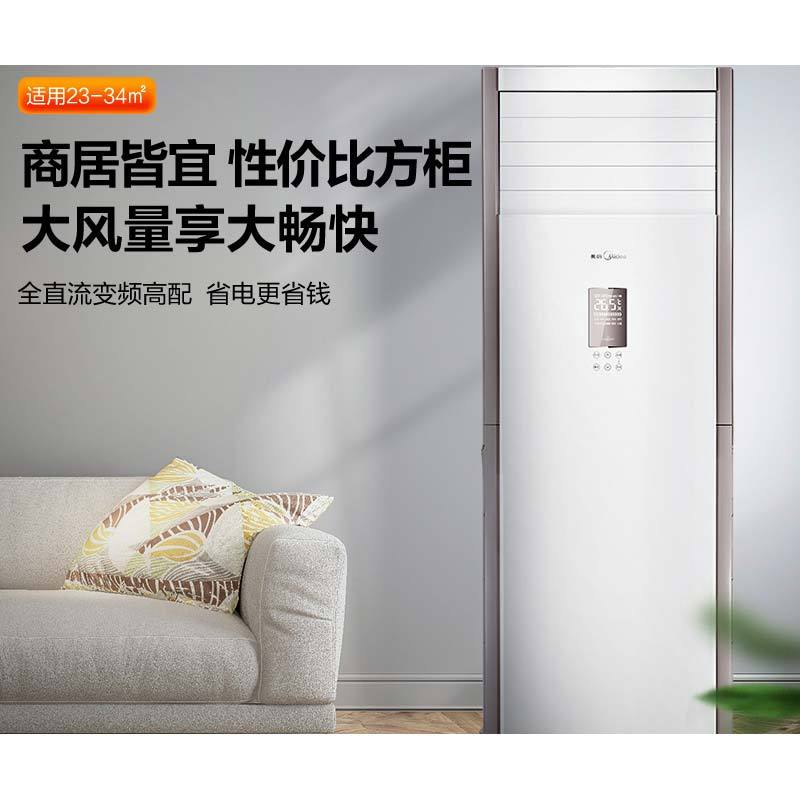 美的系2匹定频家用客厅柜机空调 大风口立式冷暖空调冷静星KFR-51LW/DN8Y-PA400(D3)