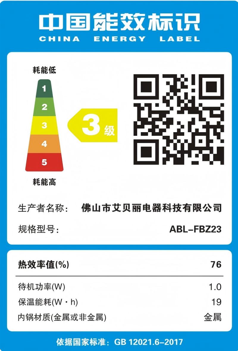 艾贝丽智能电饭煲ABL-FBZ23高清大图
