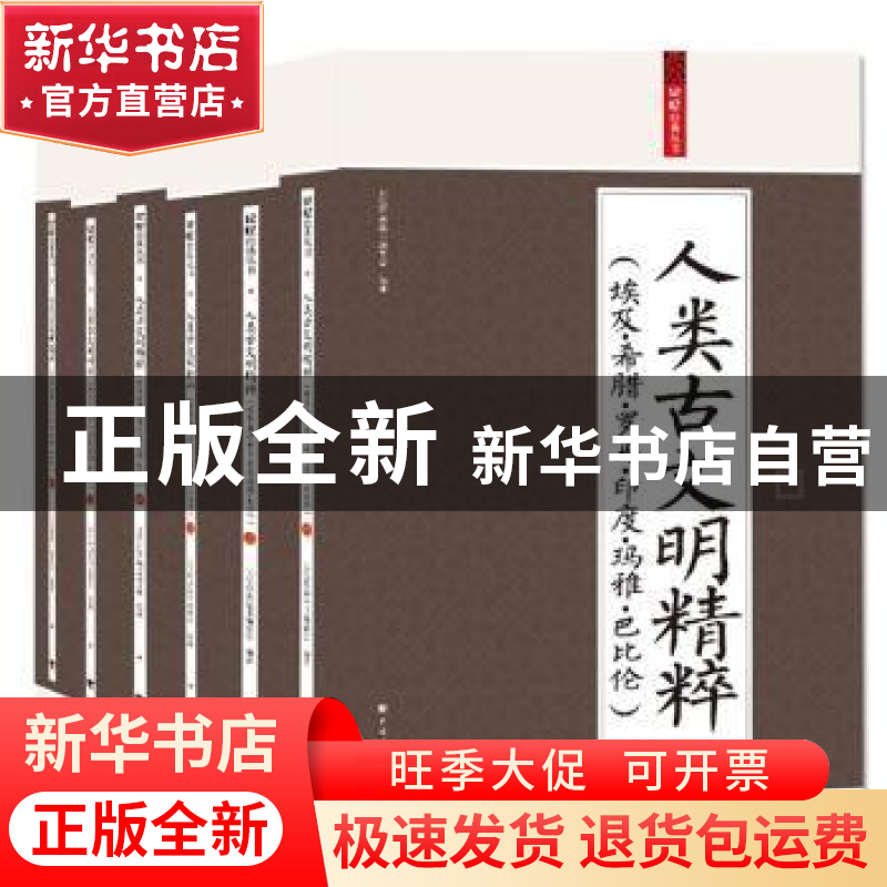 正版 人类古文明精粹:埃及·希腊·罗马·印度·玛雅·巴比伦 记忆经典