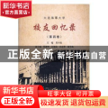 大连海事大学校友回忆录:第四卷