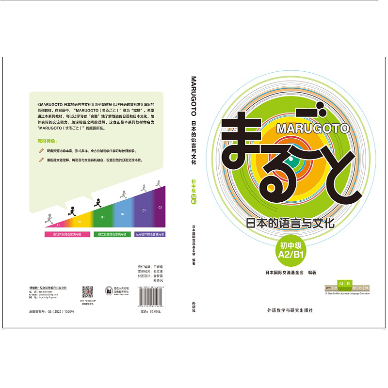 【M】MARUGOTO日本的语言与文化 初中级 A2/B1-9787521341980