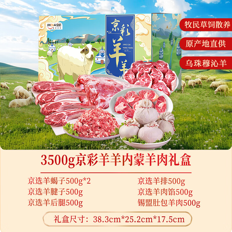 京彩羊羊礼盒3500g