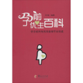 孕前优生百科:怀孕前所有的准备细节全知道