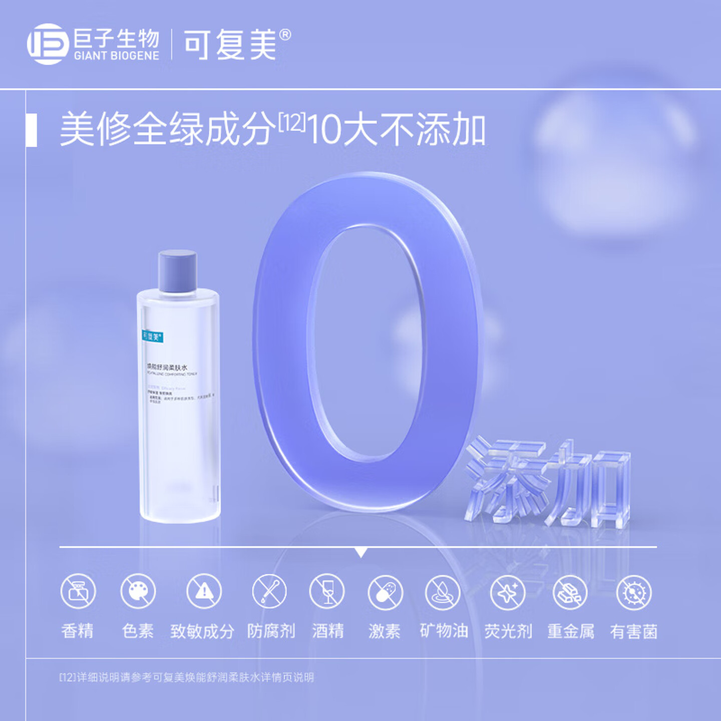 可复美焕能舒润柔肤水500ml/瓶(新包装)高清大图