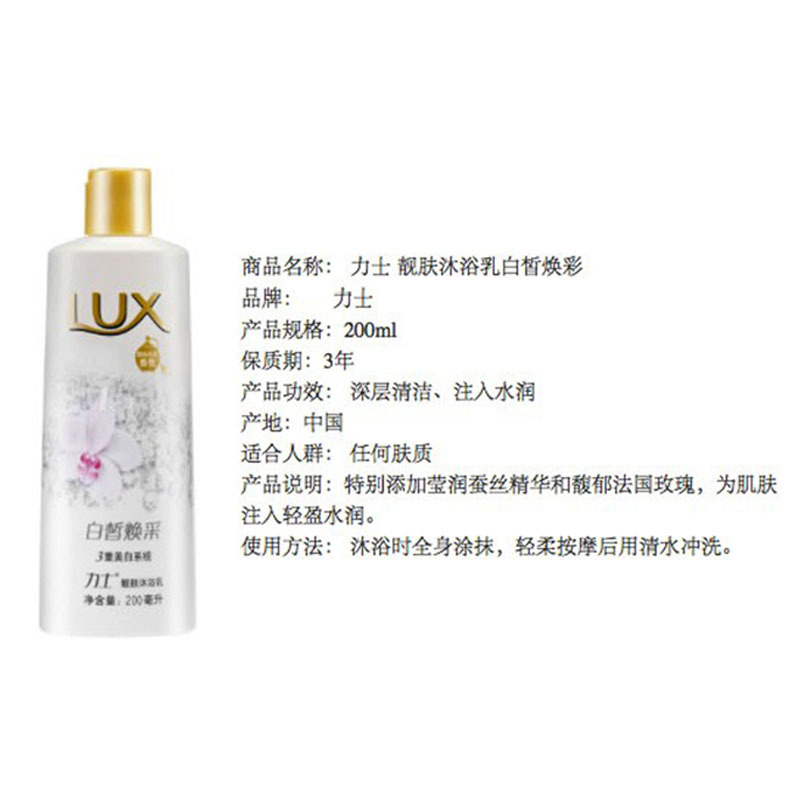 力士沐浴露白皙焕采200ml