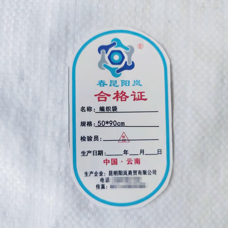 春昆阳岚 编织袋 (50*90cm 条)高清大图