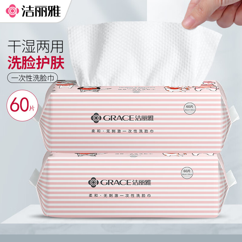 洁丽雅(GRACE)MRJ586一次性洗脸巾[1包装]高清大图