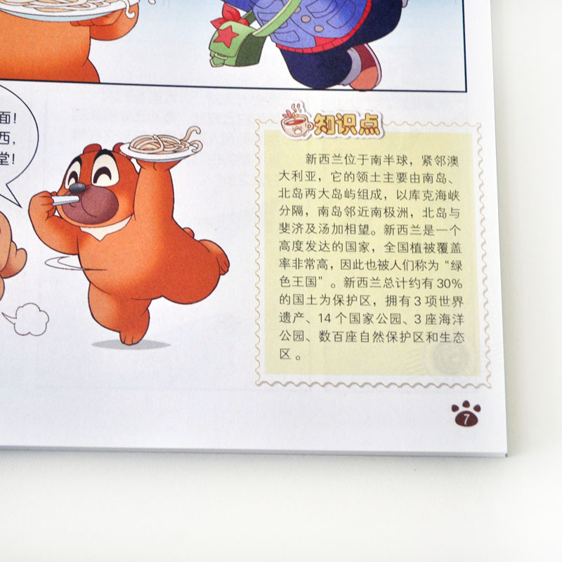 3德国 [正版]熊熊乐园环游世界全套15册儿童漫画书亲子共读世界人文地理科普百科全书6-9-12岁少儿卡通动漫书熊出没熊