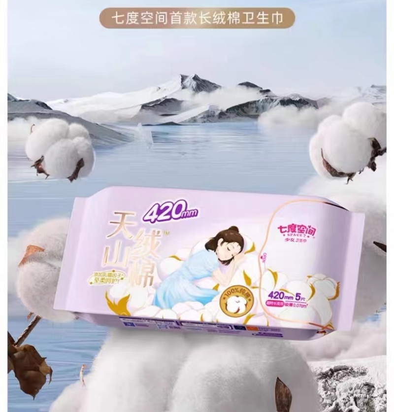 七度空间(SPACE 7)天山绒棉系列纯棉超特长夜用420mm5片装8291高清大图