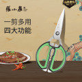 张小泉多用双色厨房剪J20470300