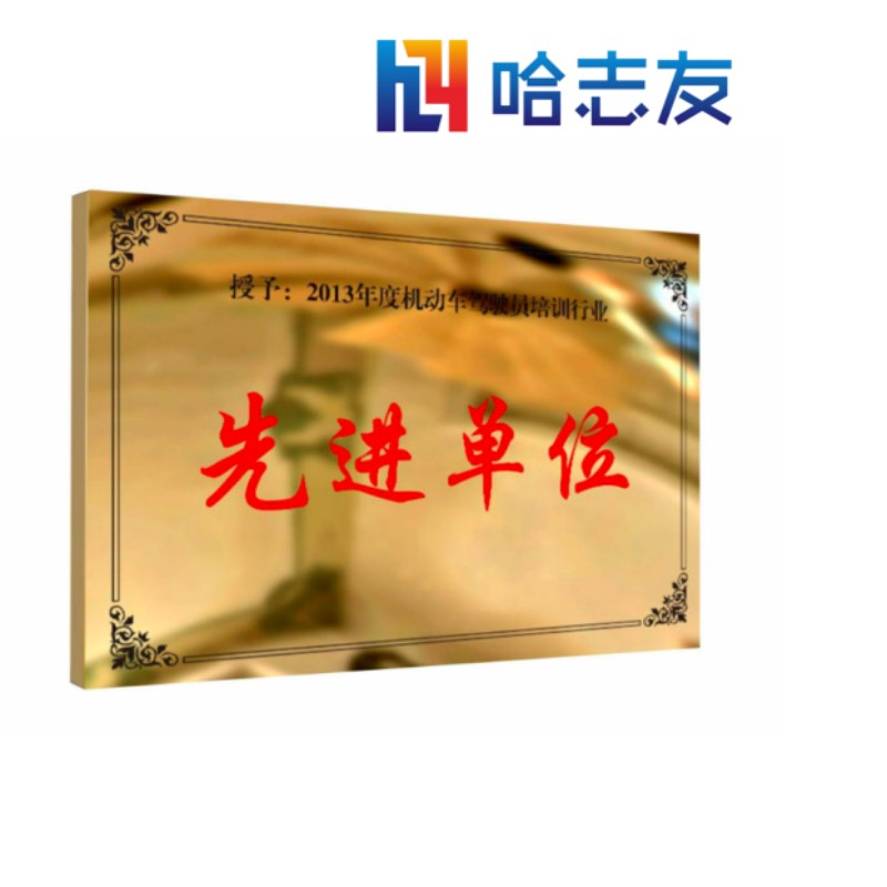 哈志友企业定制金属门牌500*700mm设计新颖,支持定制,优质材料,高清印刷高清大图