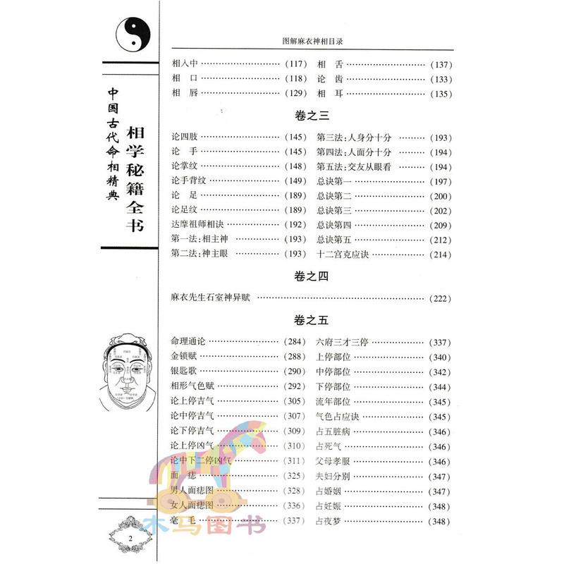 全套2本 图解麻衣神相+相五官 邵伟华著白话易懂面相五官书籍中国古代易学正版男女手相面相五官耳眉口眼鼻麻衣相法高清大图