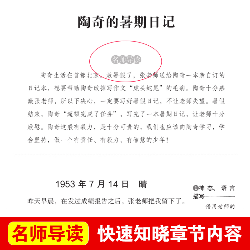 陶奇的暑假日记[冰心正版] [正版]陶奇的暑假日记冰心 儿童文学 三四五六年级阅读课外书必读老师经典暑期 适合小学生读的