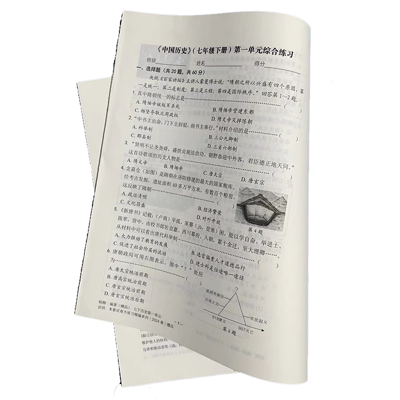 历史[2024秋新版](电子版答案) 七年级上 [正版]2024秋新版 杨柳练习精编七八九年级上册下册历史道德与法治人文高清大图