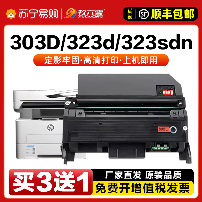 适用惠普323sdn粉盒HP LaserMFP 323d 303dw 335dw 355/323sdnw/dnw打印机墨