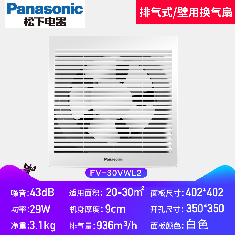 松下(Panasonic)12寸双向进排式方孔厨房排气扇换气扇进气扇百叶窗用扇大风量办公楼抽风扇FV-30VRL2高清大图