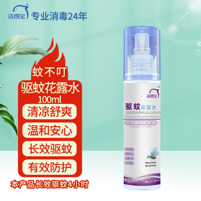 洗得宝 蚊不叮驱蚊花露水喷雾100ml/瓶 长效驱蚊 清新 (计价单位：瓶)