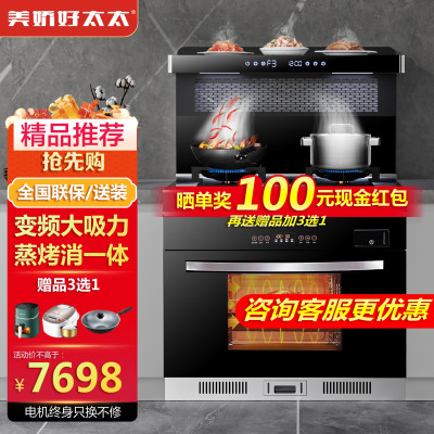 [科技新品]美娇好太太 集成灶蒸烤箱一体 自动清洗侧吸下排式烟机一体灶 油烟机燃气灶家用烟灶蒸烤一体 恒温置物台天然气
