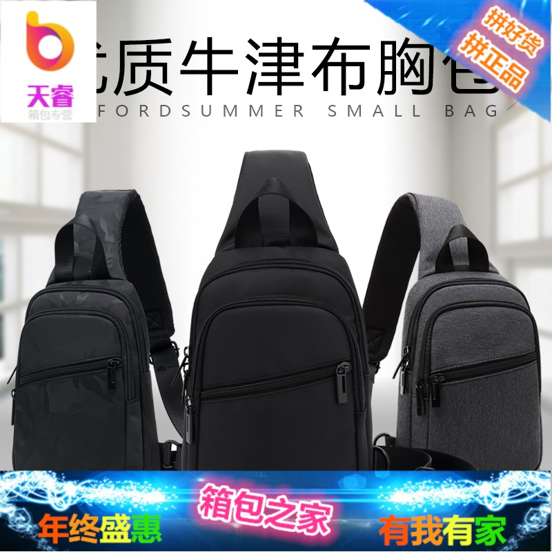 胸包男韩版潮休闲2018新款帆布小背包牛津布单肩包随身腰包斜挎包