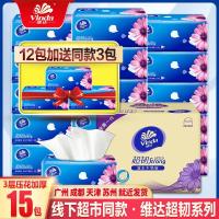 维达（Vinda）纸巾抽纸整箱大包家用实惠装餐巾纸卫生纸婴儿面巾纸抽批