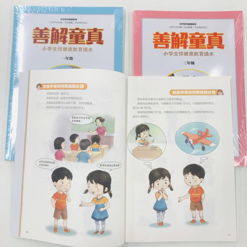 [醉染正版]正版善解童真1-3年级全套3册小学生性健康教育读本胡萍儿童性教育早教家庭青春期男女孩成长与性防范校园性侵高清大图