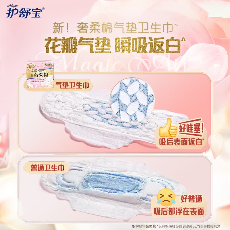 护舒宝奢柔棉气垫卫生巾日用240mm12片姨妈巾高清大图