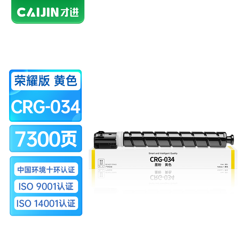 才进荣耀版佳能CRG-034粉盒黄色Canon image CLASS MF810Cdn碳粉MF820cdn打印机RUN