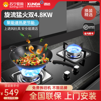 迅达新品 Q2 嵌入式燃气灶天然气液化气双灶钢化玻璃4.8kw大火力灶具（天然气）