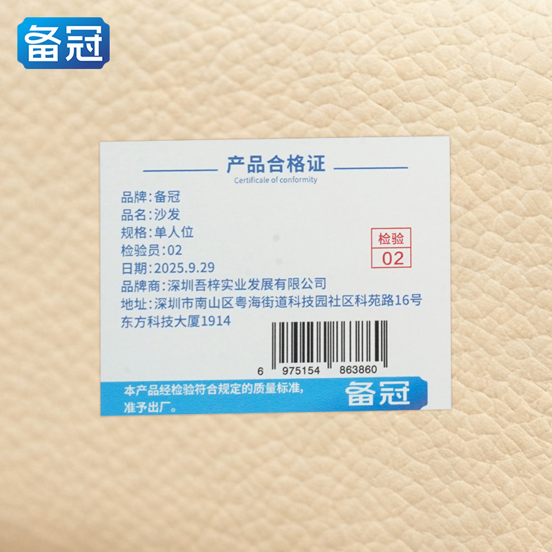 备冠 沙发 单人位 张高清大图