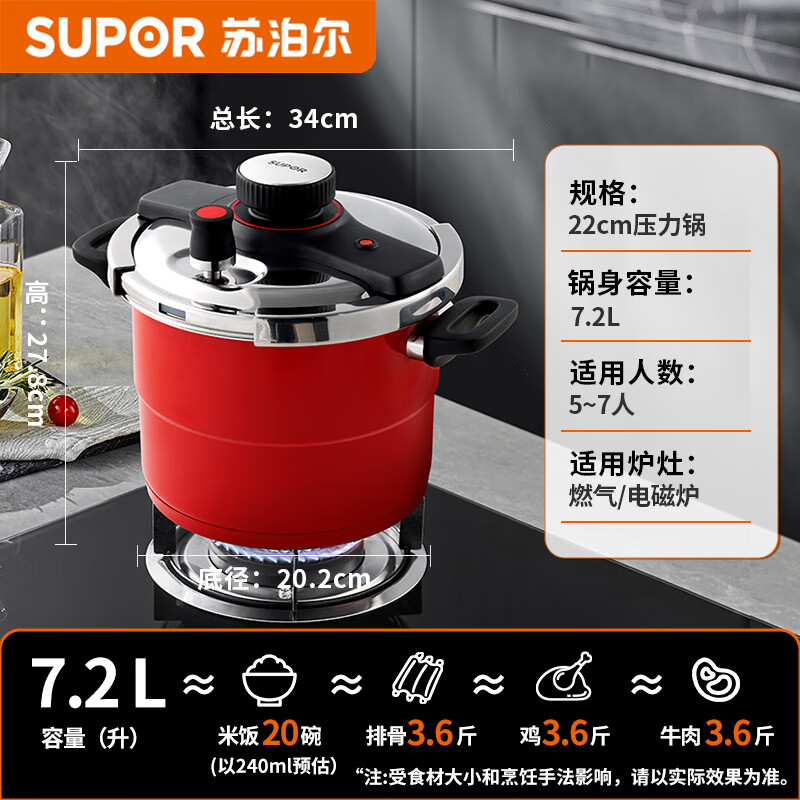 苏泊尔压力锅 YW229KC2