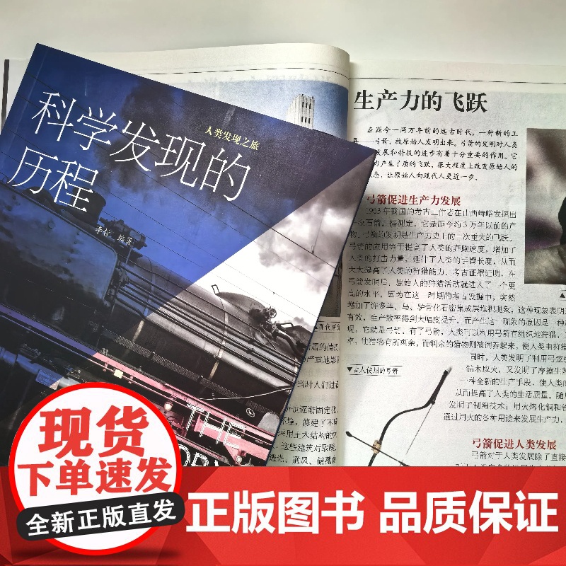 科学发现的历程 人类发现之旅 60个科学发现展现人类科学探索的辉煌历程 青少年科普读者9-12岁 中国画报正版高清大图