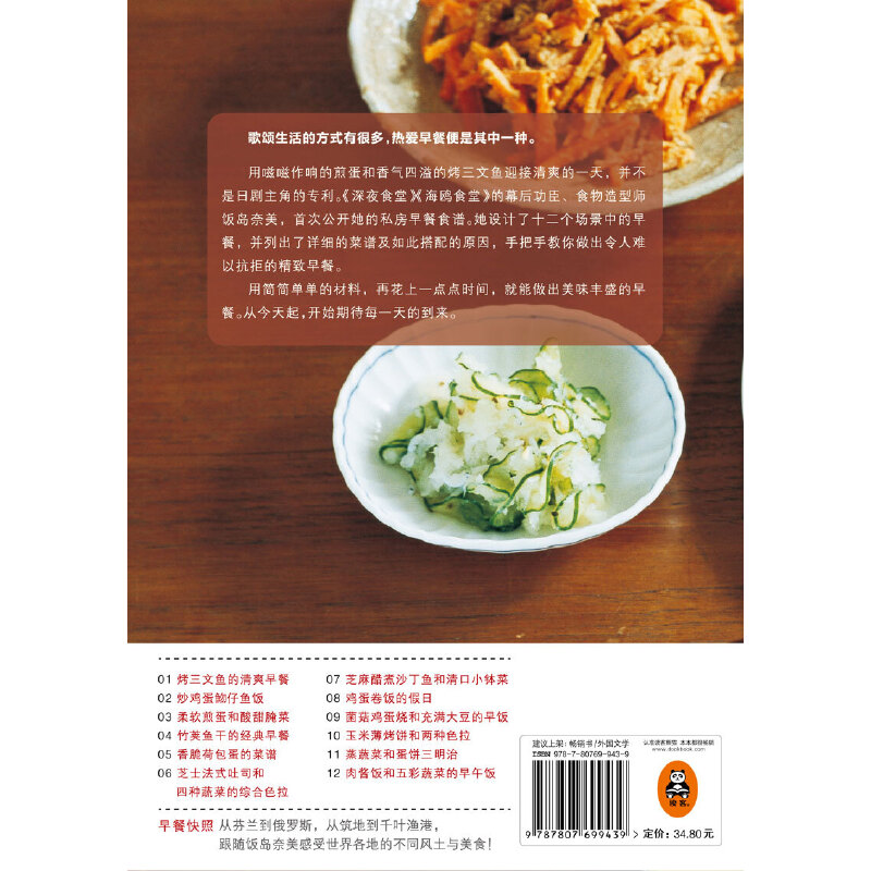 [醉染正版]早餐礼赞 饭岛奈美 深夜食堂 海鸥食堂 东京塔 南极料理人 烹饪美食 饮食文化 早餐菜谱 营养食谱 菜单 一高清大图