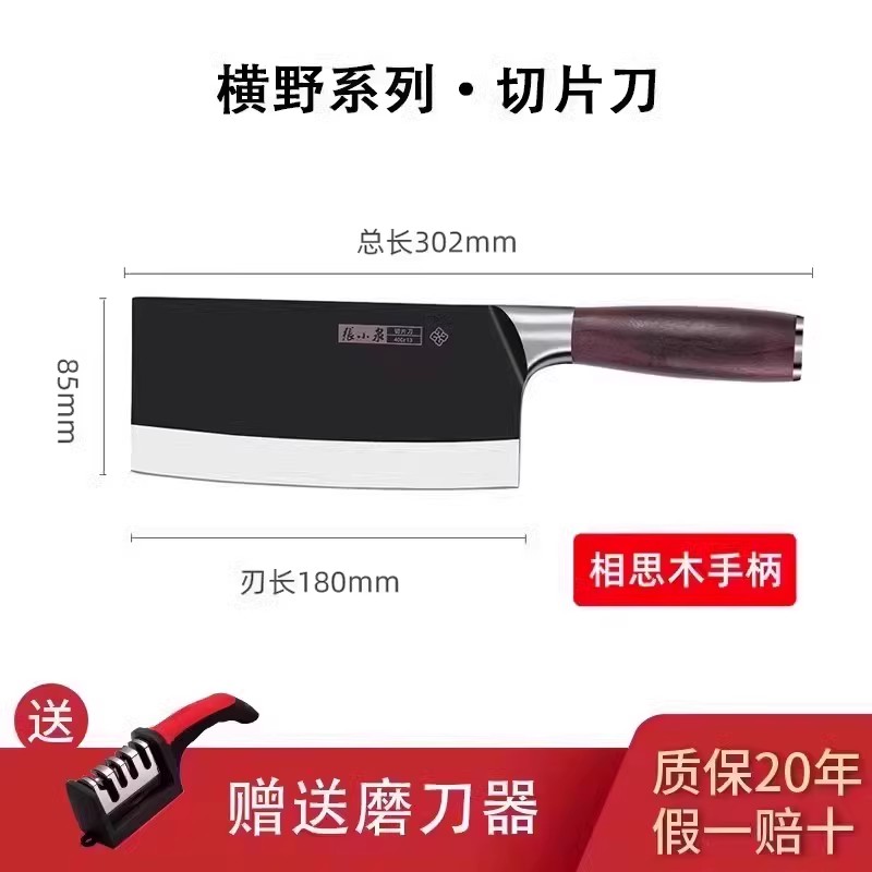 张小泉菜刀官方旗舰店正品家用切片刀厨房砍骨头刀不锈钢刀具8138 横野系列切片刀【赠送磨刀器】