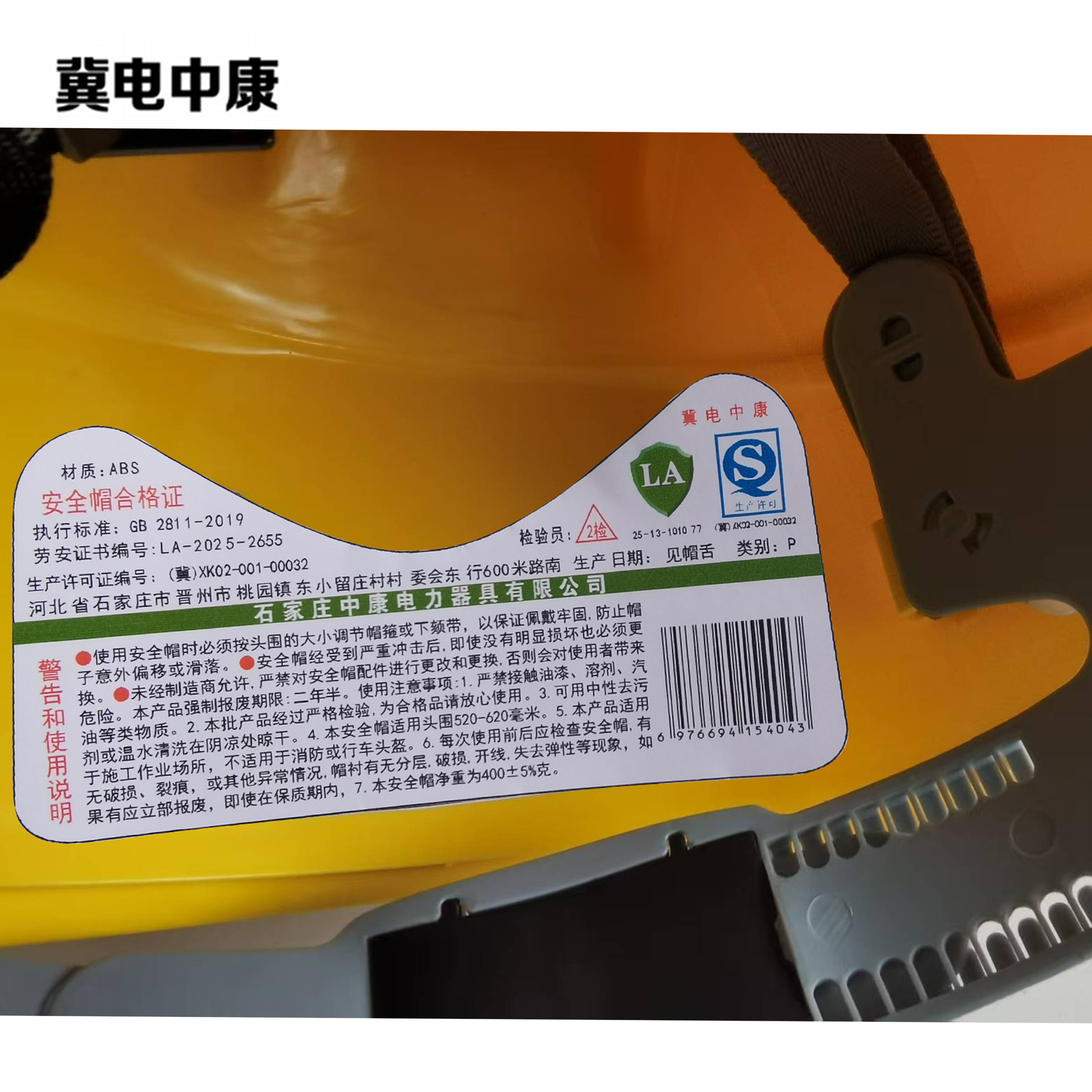 冀电中康 安全帽 ABS-V-黄色 顶高清大图