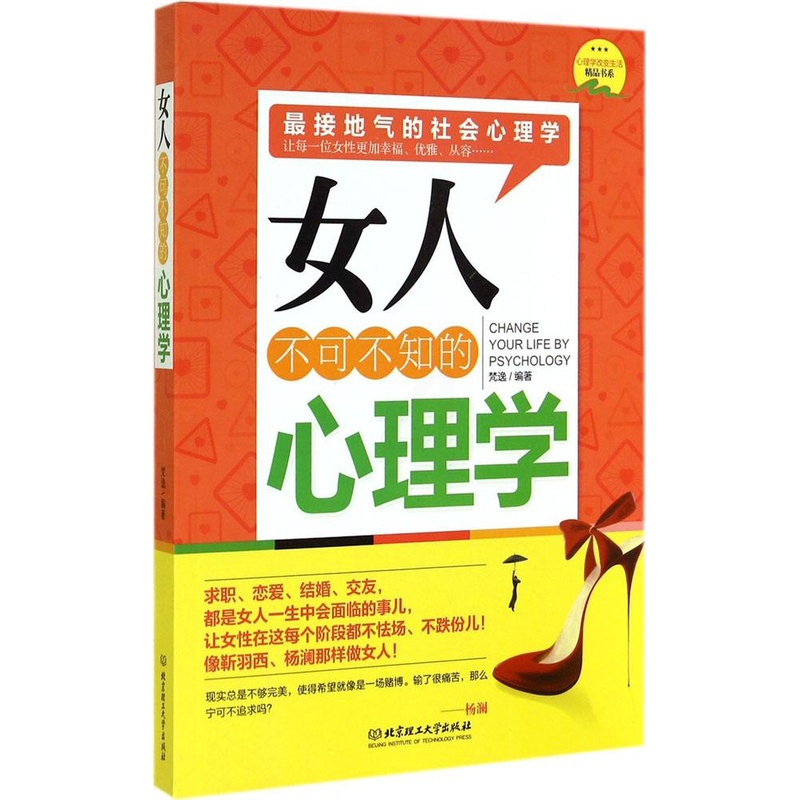 [醉染正版]正版女人不可不知的心理学梵逸著高清大图