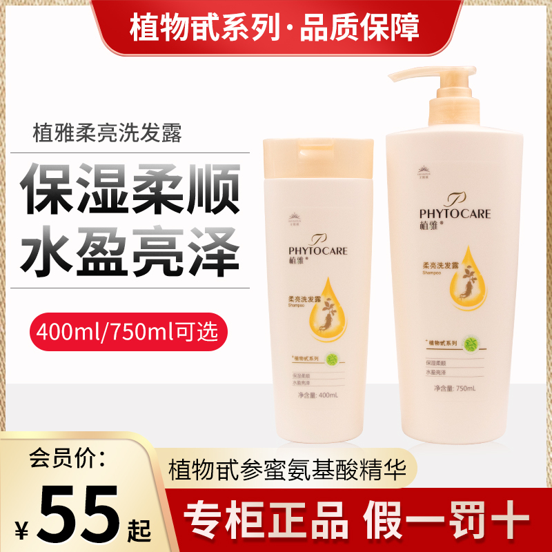400mL 无限极植雅洗发水女滋润洗发露补水自然男洗头膏去屑家庭洗护套装