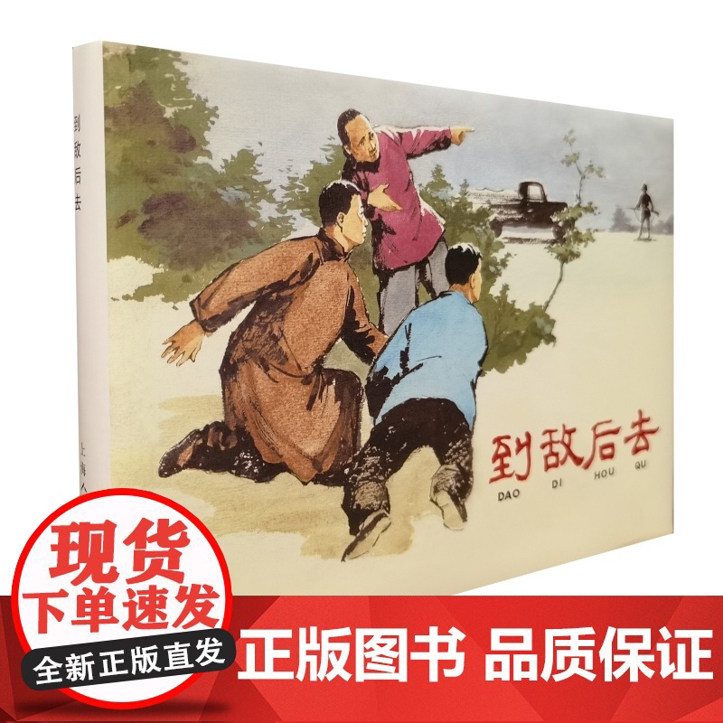 匪巢覆灭记/一本军事日记/到敌后去/放牛娃智捉敌人/方阿姨 32开精装限量连环画上海人民美术出版社高清大图