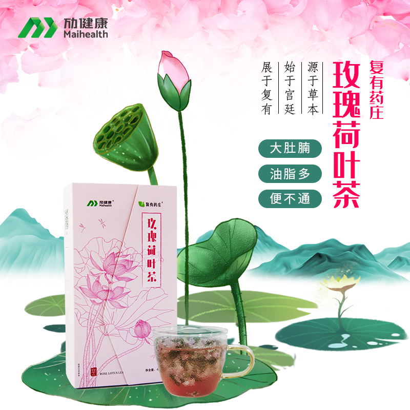 知一堂 玫瑰荷叶茶(代用茶)刮油去脂排宿瘦肚子满口留香重瓣红玫瑰、荷叶茶 组合花草茶包1盒45g(0.30g*15包)
