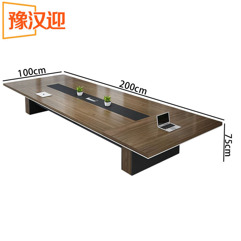 豫汉迎办公桌会议桌高清大图