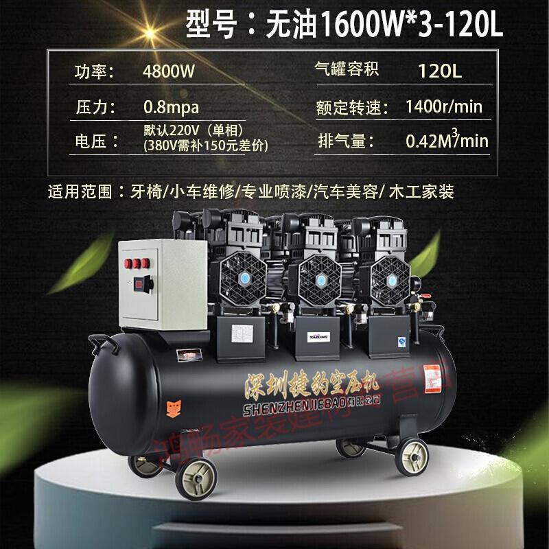 BONJEAN高压打气泵空压机小型无油装修空气压缩机220v喷漆 无油1600W*3-120L高清大图