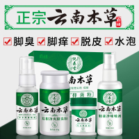 云南本草腳氣喷剂止痒膏脱皮脚丫脚臭脚痒泡脚烂抑菌杀菌除水泡型 云南本草抑菌喷剂+脚臭粉+鞋袜喷剂