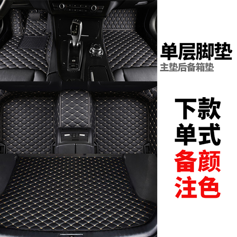 【补贴10%】汽车脚垫主驾驶位专用全包围 单个单片副驾驶前后排地垫丝圈定制(请备注汽车年份和车型) 5座全套单层脚垫+后备箱单片（备注颜色）