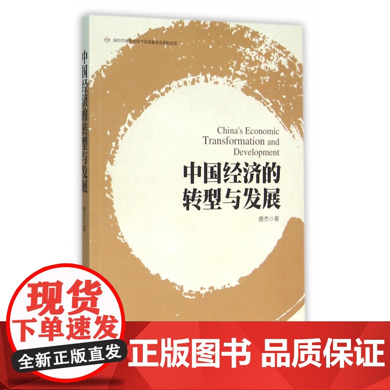 中国经济的转型与发展高清大图
