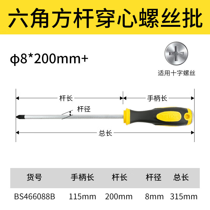 波斯 BS466088BL 六角方杆穿心螺丝批(老款)φ8*200mm+(12支装) GFKJDX