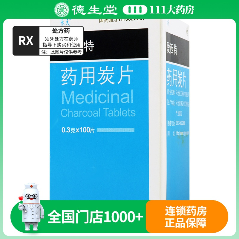 长天 药用炭片 0.3g*100片/瓶
